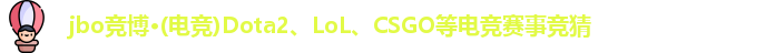 jbo竞博